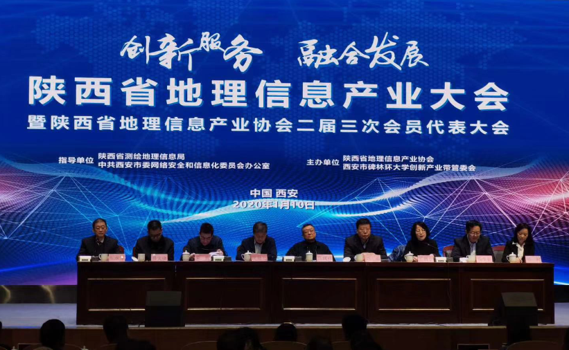 陕西省地理信息产业大会1.jpg