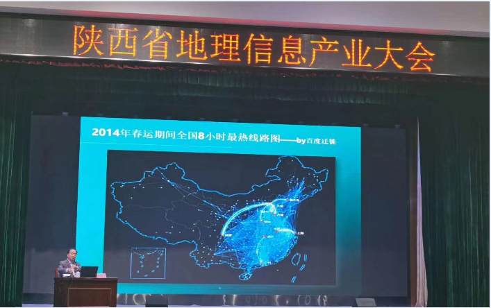 陕西省地理信息产业大会3.jpg