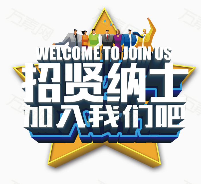 招聘1.png