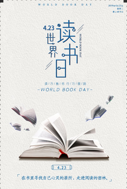世界读书日.jpg