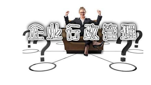 行政管理.png
