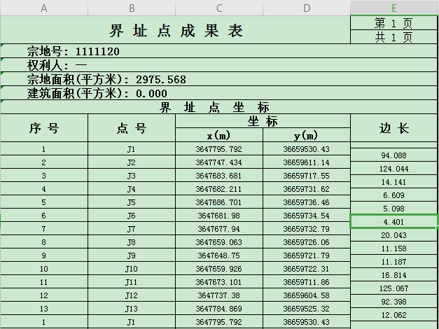 土地报批勘测定界报告编制注意事项4.png