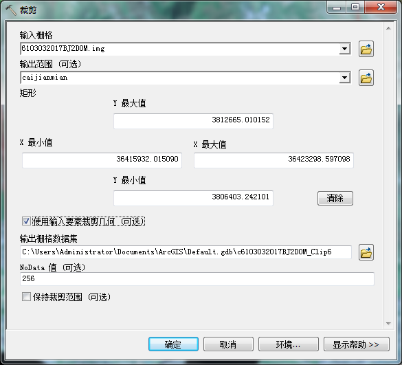 ArcGIS中进行影像裁剪2.png
