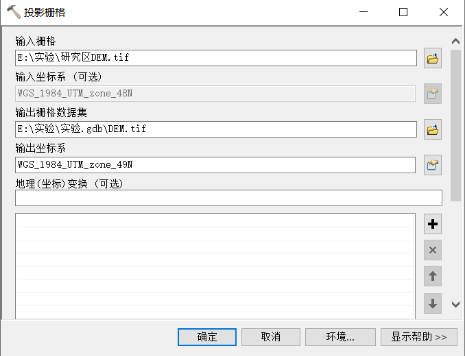 ArcGIS中进行影像裁剪8.png