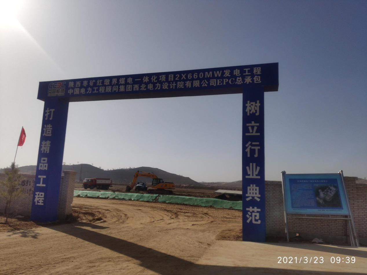 红墩界煤电1.png