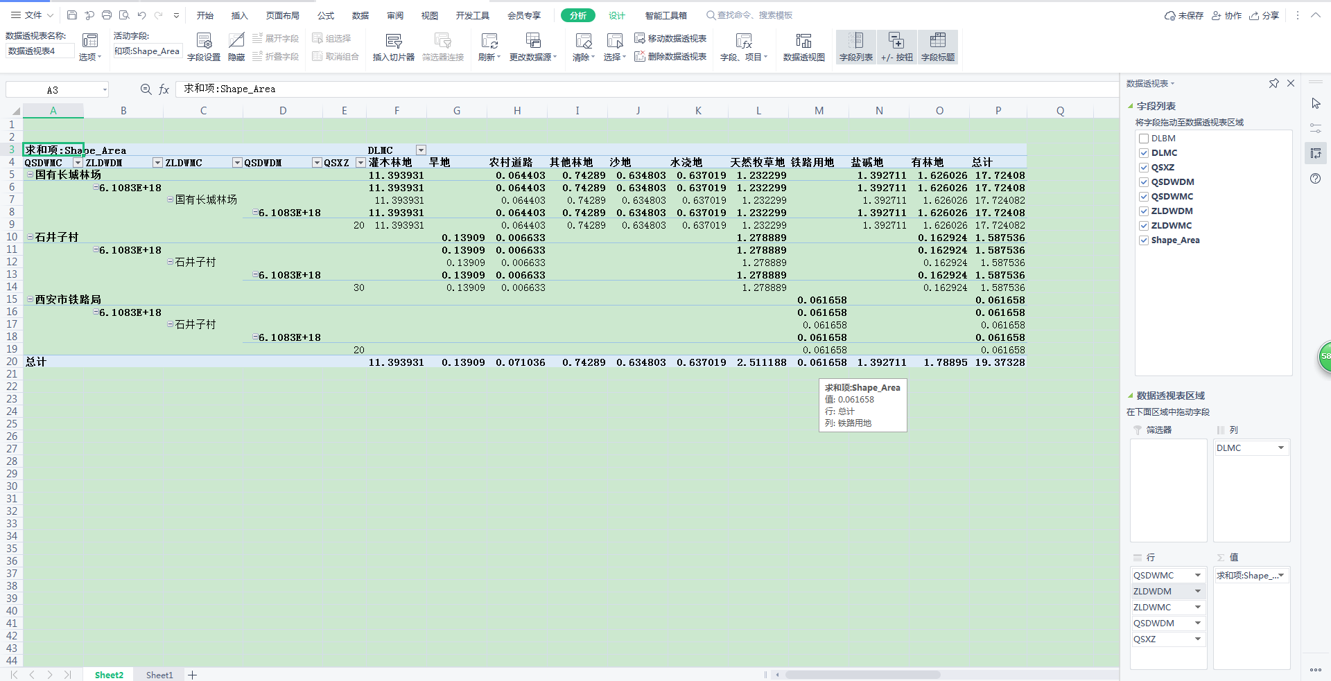 地块分类面积统计操作步骤13.png